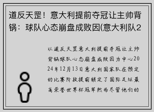 道反天罡！意大利提前夺冠让主帅背锅：球队心态崩盘成败因(意大利队2020)