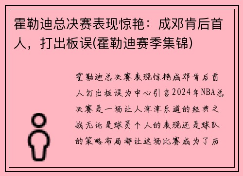 霍勒迪总决赛表现惊艳：成邓肯后首人，打出板误(霍勒迪赛季集锦)