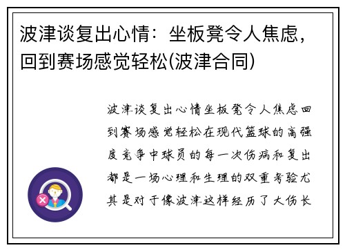 波津谈复出心情：坐板凳令人焦虑，回到赛场感觉轻松(波津合同)