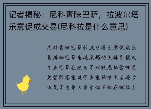 记者揭秘：尼科青睐巴萨，拉波尔塔乐意促成交易(尼科拉是什么意思)