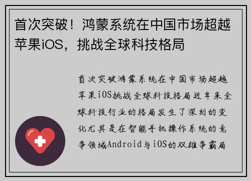 首次突破！鸿蒙系统在中国市场超越苹果iOS，挑战全球科技格局